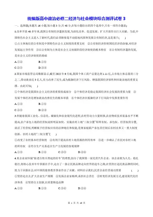 统编版高中政治必修二经济与社会模块综合测评试卷3(含答案解析)
