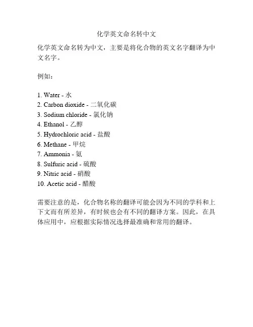 化学英文命名转中文