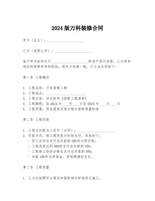 2024版万科装修合同