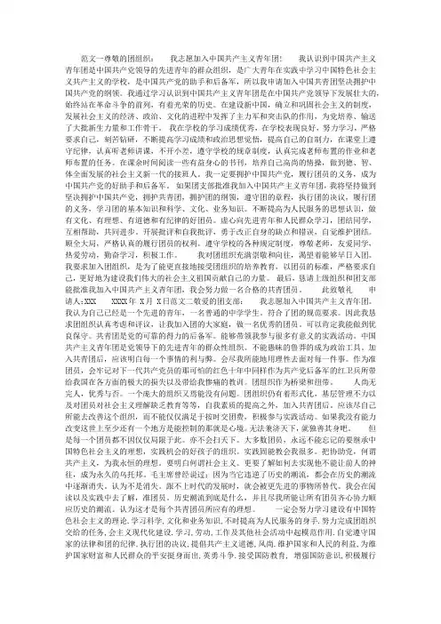 2015年初中生入团申请书800字