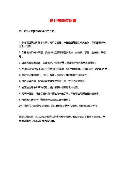 设计部岗位职责