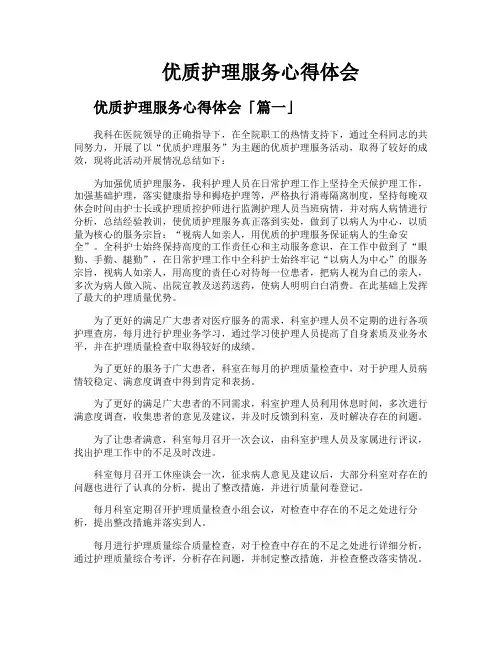 优质护理服务心得体会