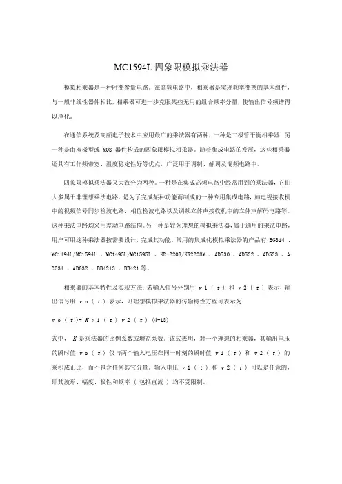 MC1594L四象限模拟乘法器