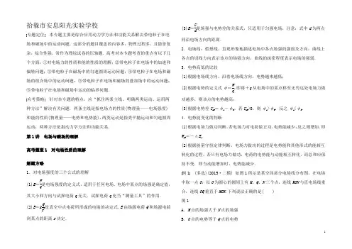 高考物理大二轮总复习 增分策略 专题五 第1讲 电场与磁场的理解试题