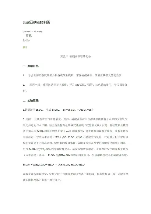 硫酸亚铁的制备