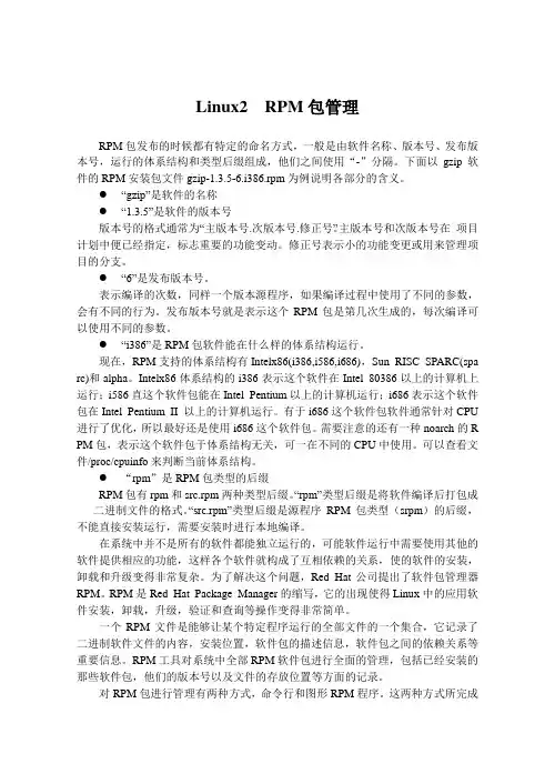 Linux2  RPM包管理