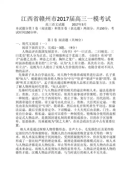 江西省赣州市2017届高三一模考试(语文)