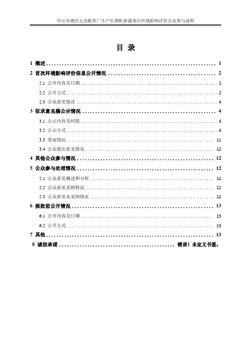中山市德应五金配件厂生产红酒柜新建项目环境影响评价公众参与说明