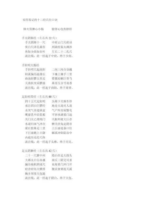 实用易记的十二经穴位口诀