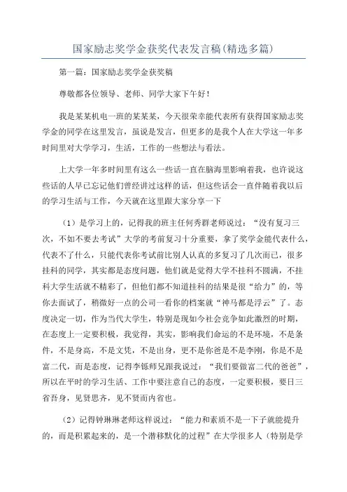 国家励志奖学金获奖代表发言稿(精选多篇)