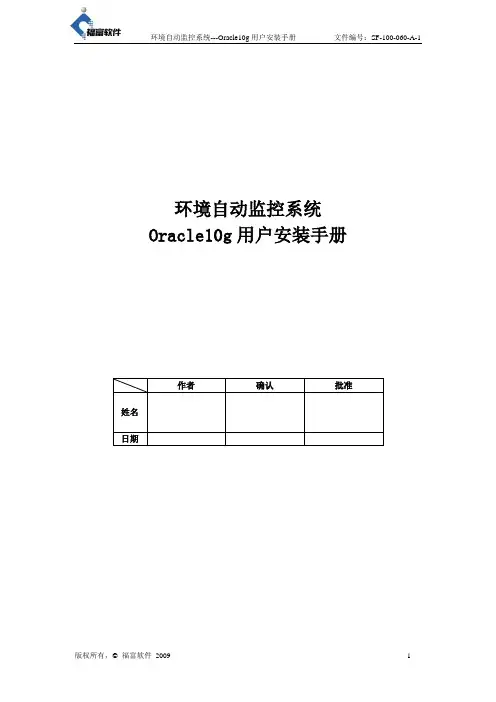 Oracle10g用户安装手册
