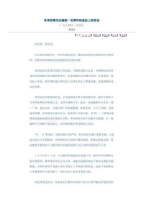李济深的历史功绩