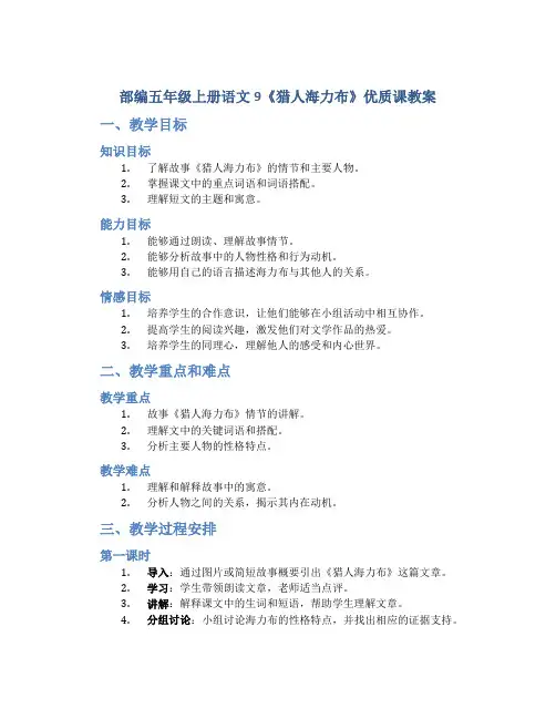 部编五年级上册语文9《猎人海力布》优质课教案