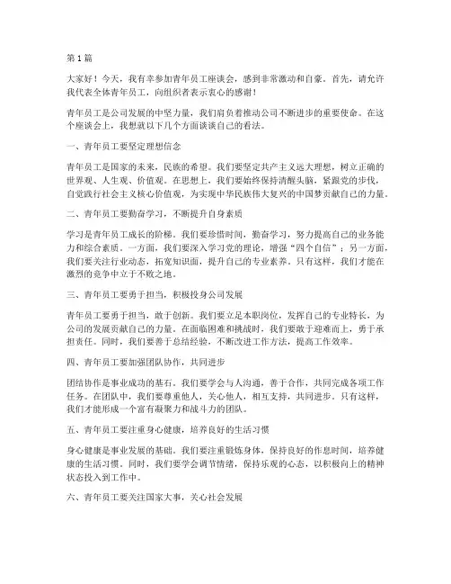 青年员工座谈员工发言稿(3篇)