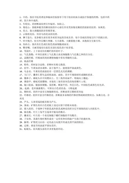中药鉴定名词解释