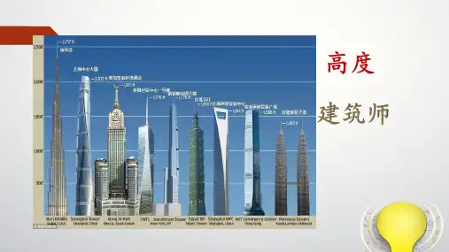 人教版小学语文四年级上册《真实的高度》