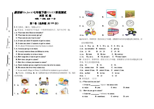 新目标-Go-for-it-七下U1-U3-英语阶段试题