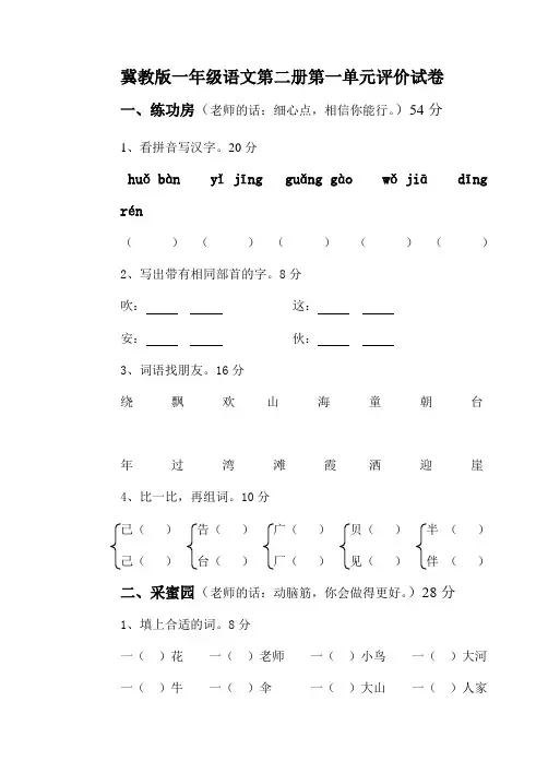 冀教版一年级语文下册第1-8单元试卷