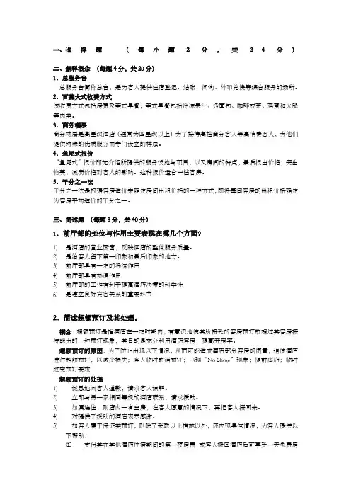 前厅部课后复习考试专用