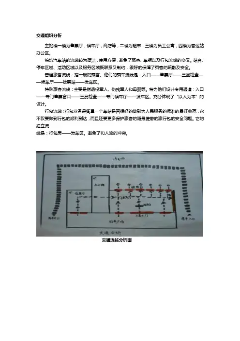 南昌徐坊客运站调查报告-交通组织分析