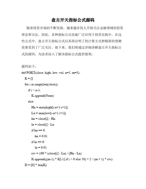 盘古开天指标公式源码