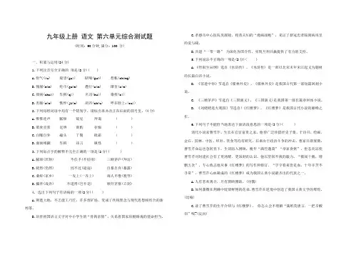 九年级语文上册第六单元综合测试卷部编版(word版,含答案)