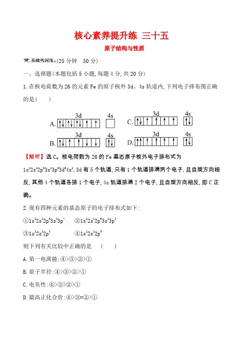2020届高考化学一轮复习原子结构与性质作业Word版