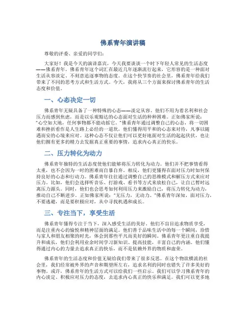 佛系青年演讲稿800字