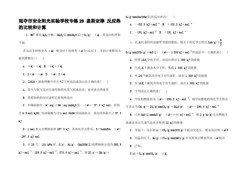 高考化学一轮复习 专练 盖斯律 反热的比较和计算高三全册化学试题