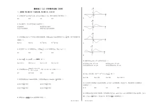 最新高三(上)开学数学试卷(文科)附带参考答案