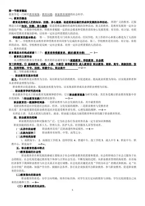 (完整版)职业教育理论