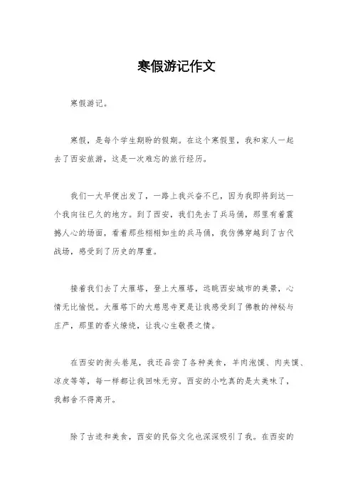 寒假游记作文