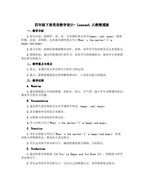 四年级下册英语教学设计- Lesson4 人教精通版