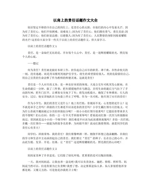 以肩上的责任话题作文大全