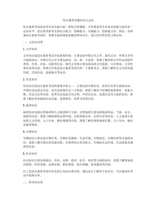 综合素质考题知识点总结
