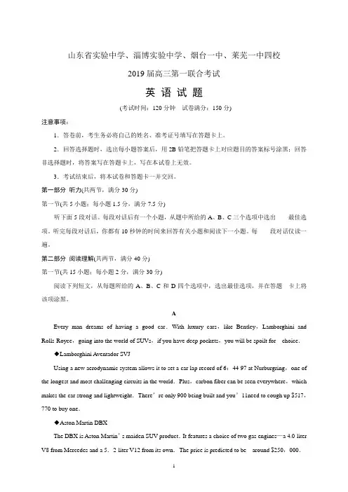 精校word版答案全---山东省实验中学、淄博实验中学等四校2019届高三第一联合考试英语
