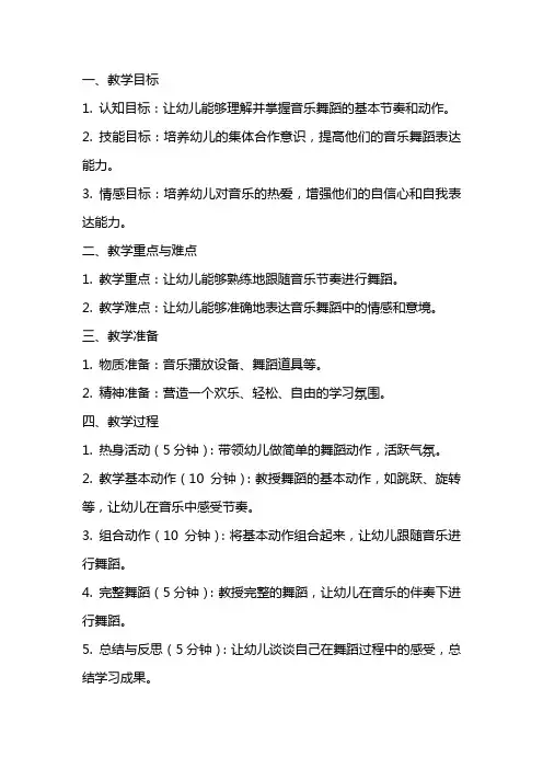 大班音乐教案及教学反思《朋友来跳舞》