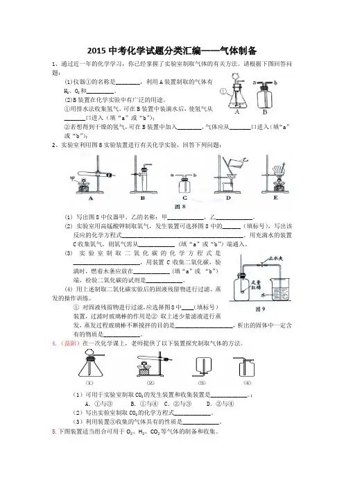 2015中考化学试题分类汇编