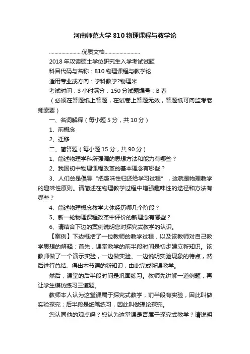 河南师范大学810物理课程与教学论