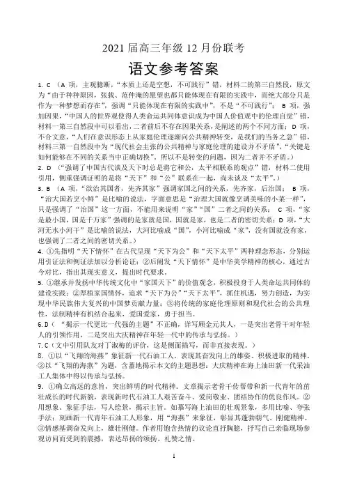 江苏省运河中学2020-2021学年上学期高三期末联考试题语文 12月语文答案定稿