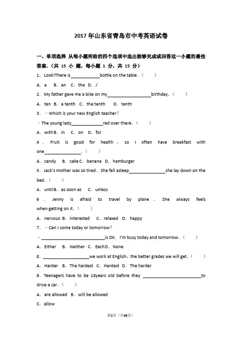 2017年山东省青岛市中考英语试卷(解析版)