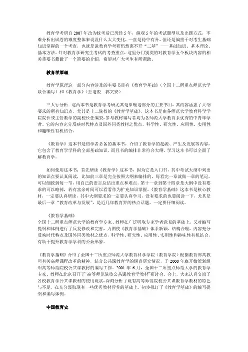 教育学考研教材分析