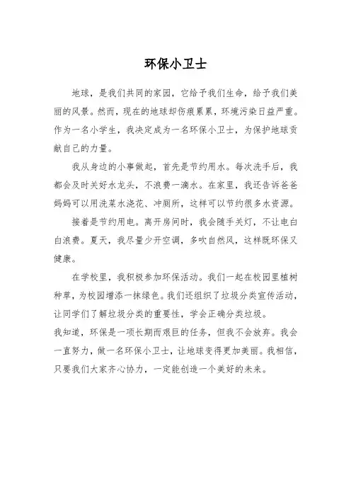 环保小卫士
