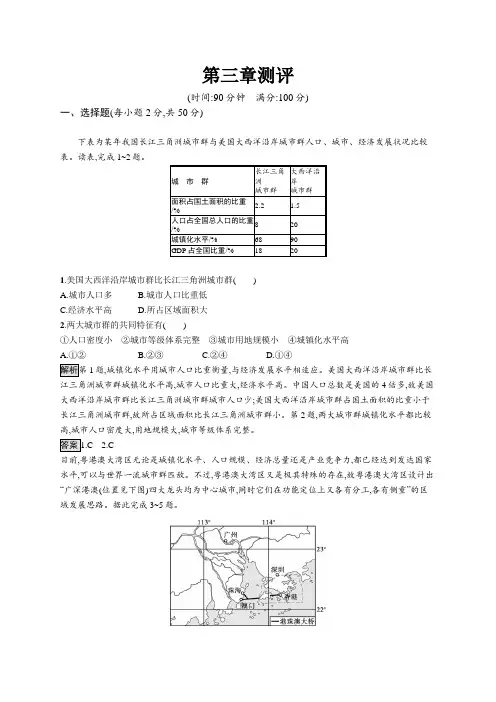 高中地理(新人教版)选择性必修二课后习题：第三章测评(课后习题)【含答案及解析】