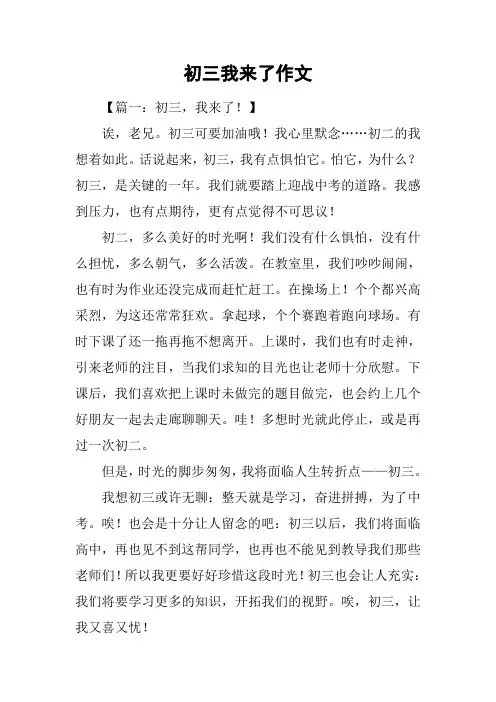 初三我来了作文_1