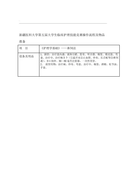 鼻饲法操作流程和用物