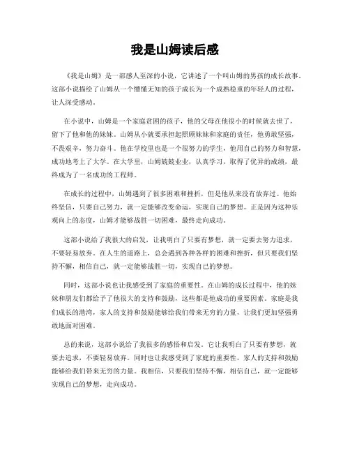 我是山姆读后感