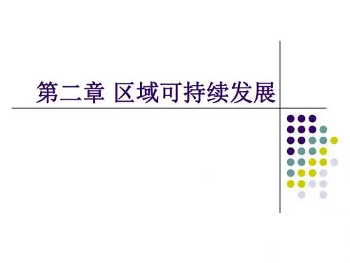 第一节中国黄土高原水土流失的治理-24页PPT资料