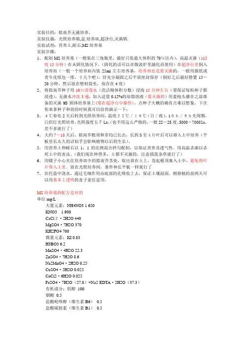 拟南芥培养