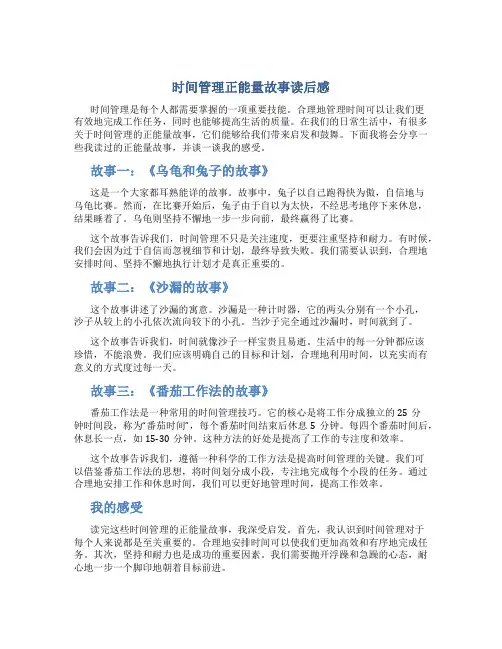 时间管理正能量故事读后感